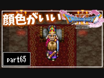 【DQ11S】２Dで楽しむ、レトロ風最新ドラクエ！【実況】♯65