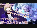 ツイステッドワンダーランドをマイペースに実況プレイ(イベント編)　ゴーストマリッジ⑥