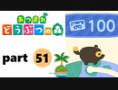 【あつまれどうぶつの森】無人島の覇者【実況】part51
