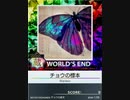 【譜面確認用】 チョウの標本  「蔵」 【チュウニズム外部出力】