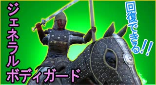 【Mount&Blade2】己を死守してくれる近衛兵＆戦闘中に回復してくれるMODを紹介