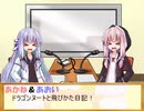 【VOICEROID】琴葉姉妹はデッキ自慢をしたいpart2【遊戯王】