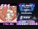 【手元動画】スイートマジック (MASTER) 理論値 ALL CRITICAL BREAK & FULL BELL【#オンゲキ】