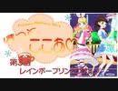 ほっとここあ♡ 第３話　レインボープリンセスカップ