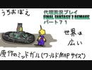 代理実況プレイ・FF7リメイクの旅 71日目