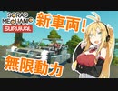 【Scrap Mechanic】機械技師マキのサバイバル日誌#5【VOICEROID実況】