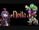 【Noita＃1】英語の分からないゆかりさんと行く洞窟探検【VOICEROID実況】