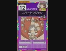 【譜面確認用】 スイートマジック MASTER 【オンゲキ外部出力】