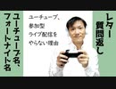 YouTubeで参加型ライブをやらない理由【ラジオ#147】