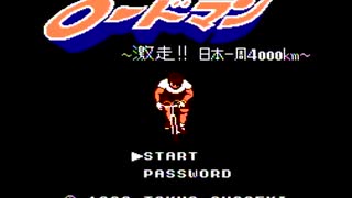 【実況】全く自転車に乗らなくなったが「サイクルレース ロードマン」をやる　Part1【FC企画第431弾】