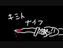 【IA】キミトナイフ【オリジナル】