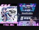 【手元動画】Hand in Hand (MASTER) 理論値 ALL CRITICAL BREAK & FULL BELL【#オンゲキ】