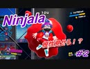 【ニンジャラ/Ninjala】バトルを極めたい#2