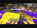 【ロラべ27】高みを目指すローラーガチマッチ【二十九日目】