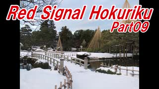 【長距離バイク車載4】Red Signal Hokuriku Part09 ～赤信号何回で大阪から新潟まで行けるかやってみた～ (白山～小矢部)