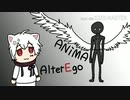 アルターエゴが気づかないうちにANiMAになったり戻ったりする