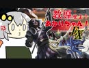 教導せよ！あかりちゃん！＃EX【サヴァイウィノータ】
