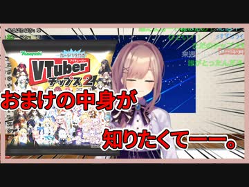 るるちゃん、おまけの中身が知りたくなるる【鈴原るる/にじさんじ切り抜き】