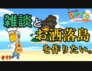 【あつ森】お洒落なマイデザを入荷致しました。 #77【24歳フリーター】【俺たちは家族だ】