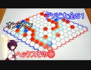 ドミネ好きの行くアソビ大全５１【東北きりたん実況】ヘックスその⑧オンライン