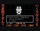 【実況】13歳差の女2人がUndertaleをいまさらやってみた #4