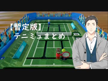 【暫定版】やしきずのテニミュまとめ【本家合わせ】