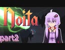 魔法少女ゆかりさんっ＃弐　【noita】