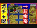 【エグゼ3】最強チップフォルダで立ちふさがる敵を薙ぎ払うガチャ限エグゼ3BLACK #8
