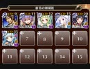【千年戦争アイギス】群青の珊瑚礁_神級EX【白６とギス】