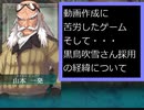 動画作成に苦労したゲームと黒鳥吹雪さん採用の経緯について語りながら大悪司をプレイする。パート９