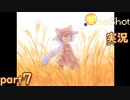【One Shot】世界に光を ~ニコと私と、時々、太陽~ part７【実況】