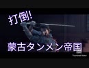 【ゴーストオブツシマ】蒙古タンメン帝国を断つ【Ghost of Tsushima】part1