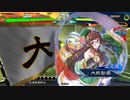 【三国志大戦6】とある農民の脱獄決闘 36【五陣】