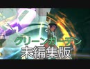 OPチューベローズ右　サンティちゃんクロス、ギアスキル縛り