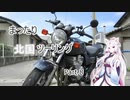 【東北イタコ車載】まったり北国ツーリング Part８