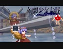 【東方二次創作ゲーム】幻想少女大戦随２８話Ａ【幻想少女大戦CompleteBox】