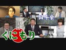 【くにもり】静岡県護国神社の現状～静岡歩兵連隊の記録写真を護れ！ / 片親阻害とAbduction 他[桜R2/7/17]