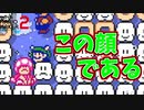 頑張ってるキノピコを茶化すルイージの図【マリオメーカー2】