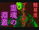 【二人三脚絶叫プレイ】シャドーコリドー　影の回廊【12回目】
