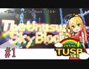 【ボイロ実況】マキちゃんTUSB攻略中part01【minecraft】