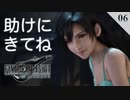 【実況】ティファとの強引な約束がクラウドをクラウドたらしめる【FF7R・FF7リメイク】#06