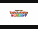 【プレイ動画】 ペーパーマリオ オリガミキング Part1