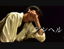 【たけ】アンヘル【踊ってみた】
