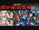 【ガチゴリモンスト実況】Part1 真伊達政宗をガチパで可愛がってあげたい