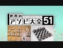 【実況】世界中のアナログゲームが大集結！学んであそぼう！　#9