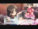 【デレステ】「ススメ！シンデレラロード」(藤居朋　/　浅野風香)　イベントコミュまとめ