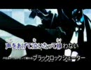 【声が】ブラック★ロックシューターを歌った【枯れた】