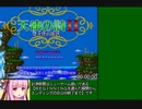 天使の詩Ⅱ RTA(04：24：19)パート1