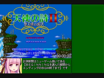 天使の詩Ⅱ RTA(04：24：19)パート1