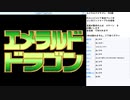 エメラルドドラゴン　PCE版実況プレイ　part1